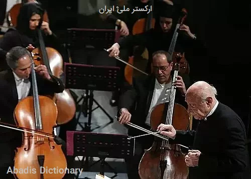 ارکستر ملی ایران